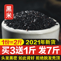 2021 new rice Bama black rice farmhouse longevity rice black rice than Donglan ink rice grain bulk 2kg