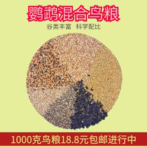 Parrot food Tiger skin feed Small sun millet with shell Millet Bird food Bird food Peony Xuanfeng mixed food