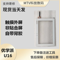 Youxue School Learning Machine Tablet U16 Inside and Outside Display LCD Screen Assembly Touch Screen Handwriting Glass Outer Screen
