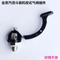 Full steam hot bucket press valve assembly electric iron exhaust valve switch wrench high quality installed accessories