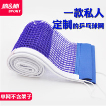 Table tennis net Professional table tennis net rack net competition special table tennis net single net without bracket