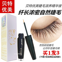 Bate graceful growth mascara official website thick slim long curl female eye eyebrow growth liquid cream increased black dense