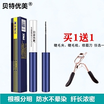 Bate beautiful mascara female waterproof slender curl non-fainting anti-makeup dazzling super long small brush head