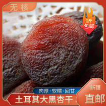 Xinjiang specialty extra-large black Apricot Dried natural Turkish black apricot sugar-free seedless apricot meat 500g