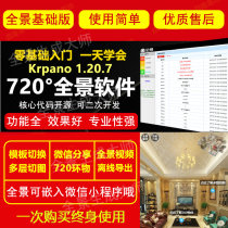 Panoramic software source code 720vr viewing roam production cloud platform website source code panoramic master krpano
