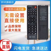 China mobile set-top box remote control Universal universal network China mobile broadband TV set-top box remote control