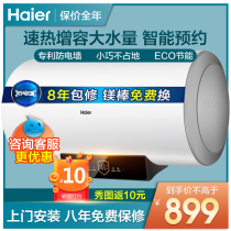 Haier electric water heater EC5001-PA1 liter 60L water storage household bathroom quick heat wall-mounted smart WIFI