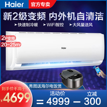 Haier air conditioning large 2 3P new energy efficiency variable frequency air conditioning hook-up heating and cooling home self-cleaning wall-mounted HDA82TU