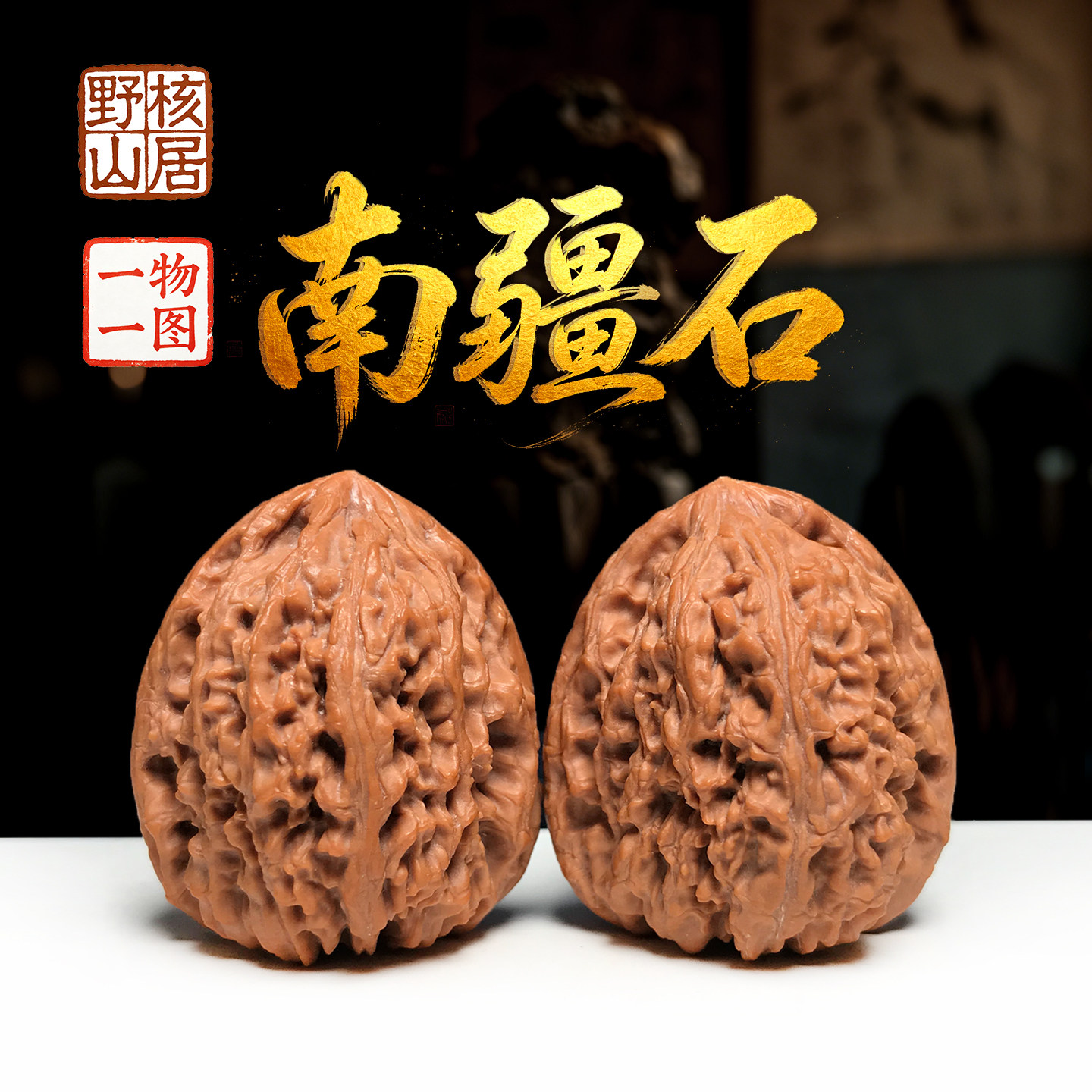 南疆石三角桩文玩核桃-南疆石三角桩文玩核桃促销价格、南疆石三角桩文