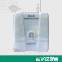 Household smart water heater return water controller Denmark Grundfos Germany Weile pump special water flow switch