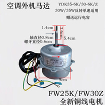 Applicable Gree air conditioning outdoor cooling fan external motor YDK35-6K YDK30-6Z FW30Z 35