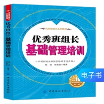 (E-book) Excellent team leader basic management training