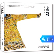 (E-book) clothing tradition