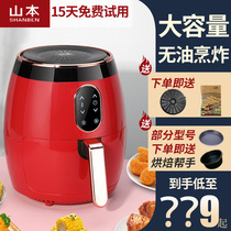 Yamamoto air fryer Household smart oven 3 5L liters multi-function large capacity automatic French fries machine 7868