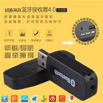 Bluetooth receiver USB car Bluetooth stick audio adapter Wireless sound box conversion 4 0 amplifier U disk