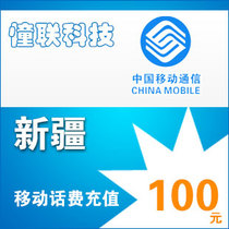 Xinjiang Mobile 100 yuan fast charging national series Lian mobile phone recharge 100 yuan mobile phone charge recharge