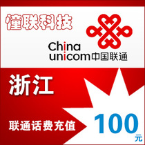 Zhejiang Unicom 100 yuan fast charge National series Zhejiang Unicom phone charge recharge 100 yuan mobile phone charge recharge