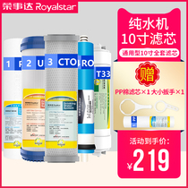 Rongshida household water purifier filter element RO membrane reverse osmosis 10 inch direct drink five-level set universal 75g