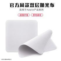 Polishing cloth Apple iphone mobile phone polishing cloth apple microfiber screen cleaning cloth macbook computer screen wipe watch wipe ipad dust-free watch rag phase