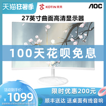 AOC display 27-inch C27N2H curved 75Hz narrow edge HD screen Wall-mounted Jingtian Huasheng official flagship store gaming desktop computer host display HDMI external PS4 notebook