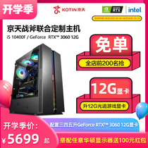  Jingtian Huasheng i5 10400F RTX2060 liters 3060Ti Host computer game chicken desktop DIY assembly machine brand e-sports water-cooled high configuration full set of eternal robbery