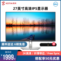 (6-period interest-free)Dell S2721D Q 27-inch display DELL2K HD 75Hz design IPS Jingtian desktop host computer display HDMI interface external