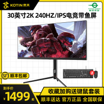 Titan Corps P30A2M 30 inch IPS quasi 2K HD computer host e-sports with fish screen 200Hz lift rotation game F-sync intelligent split screen 8bit4K
