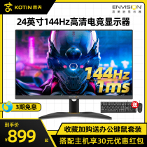 Tian Jie Eimeson 24 inch G241 Little King Kong 144Hz HD display E-sports game 1ms response LCD desktop computer screen 27 low Blu-ray micro-border display can be wall-mounted