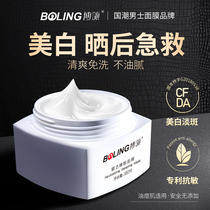 Boling mens special sleep mask Whitening after sun hydrating controlling oil whitening moisturizing skin care products leave-in facial mud mask