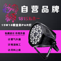 Shining China * Chuangxiang Xiutai 15W18 5 in 1 full color LED par light Wedding performance light