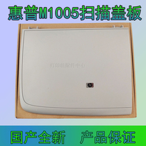 HP hp1005 upper cover M1005 scanning cover manuscript table copy cover printer upper cover