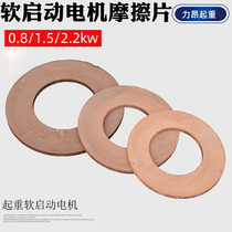 Soft start motor friction plate Mine Huifeng brake brake pad assembly