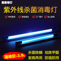 Quartz sterilization lamp Kindergarten UV sterilization lamp Clinic Medical T8 bracket disinfection lamp Household UV mite removal