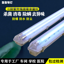  Three anti-ultraviolet germicidal lamp factory cold storage ozone disinfection lamp Kindergarten breeding factory medical mite removal sterilization lamp