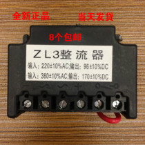 ZL3 rectifier KZL3 rectifier Motor brake Input AC220 380-Output DC96 170