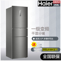 Haier Haier BCD-253WDPDU1 253L three door dual variable frequency air cooled home smart small refrigerator