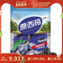 (Xiao Chan recommended) slipping plum original West plum 150g net red casual snacks Snacks California Big West Plum