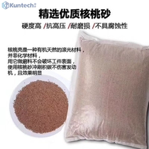 Walnut sand - deposited carbon cleaning machine engine sand 0 6mm walnut sand 0 8mm custom walnut shell sand