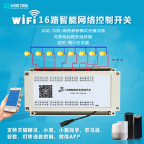 16-way mobile phone remote control network relay Wireless WiFi module Tmall smart home Xiaodu Xiaoai