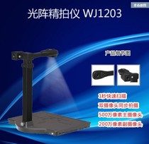 Light array fine shot instrument WJ1203 Light array high shot instrument wj1203 Dual camera A3 hard light array WJ1203R