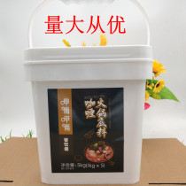Xiabu Xiabu Curry hot pot base 5kg Commercial meal and drink package Indian flavor Malatang skewers fragrant barrel