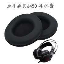  Suitable for Shuangfei Yan blood hand ghost J450 Internet cafe headset sponge cover head-mounted leather earmuffs earmuffs replacement