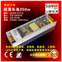 LED transformer 12V silent no noise switching power supply 20 8A An 250W watt CL250-H1V12 Sanpu