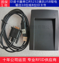 8-bit hexadecimal ID card reader XKD10R XKD20R ID card reader RS232 card reader secondary development