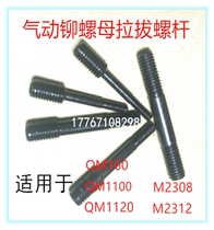 Tedoubful M2308 M2312 pneumatic riveting nut gun head drawing screw gun head riveting nut gun drawbar