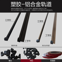 Special aluminum alloy track buckle plug double-sided plastic track curtain accessories for car curtains