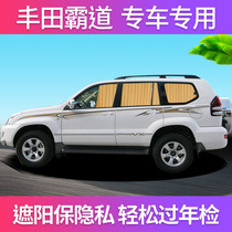 Toyota Overbearing Toyota Prado 270034004000 Land Cruiser Special Car Curtain Sunshade