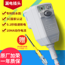 Midea Huadi electric water heater leakage protection plug Jiarong Jiarong anti-electric switch 10 16A