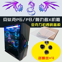 Antiac p110 p8 p6 Avenger x chassis cover full transparent acrylic chassis side panel custom cover