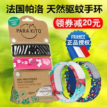 French imported parakito Palo Mosquito Repellent Bracelet Adult Baby Baby Baby Baby outdoor natural long-acting anti-mosquito